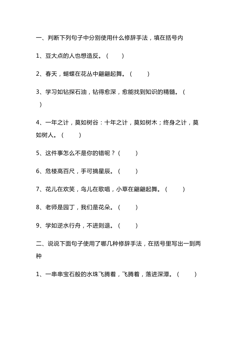 小学语文修辞手法练习题（附答案）_第1页