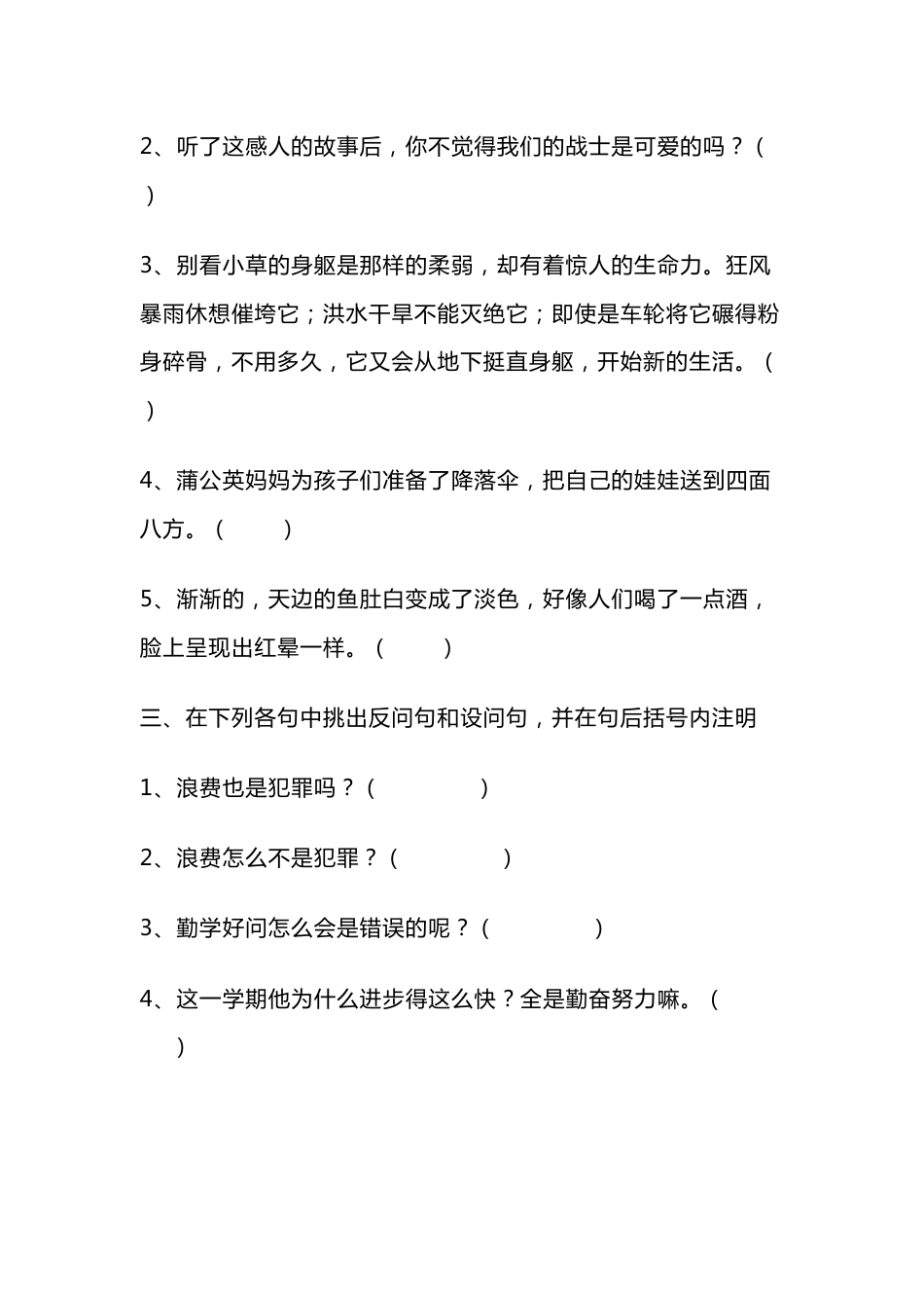 小学语文修辞手法练习题（附答案）_第2页