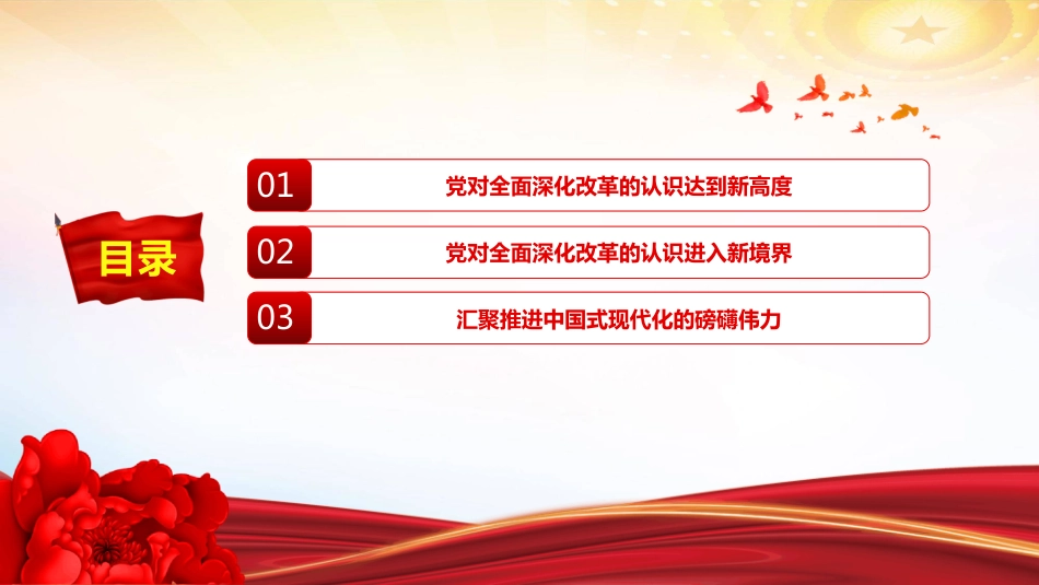 党的二十届三中全会PPT总结全面深化改革宝贵经验的重大意义_第3页