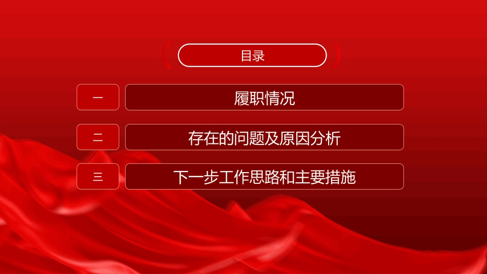 乡镇党委书记2025抓机关党建工作述职报告PPT课件_第3页