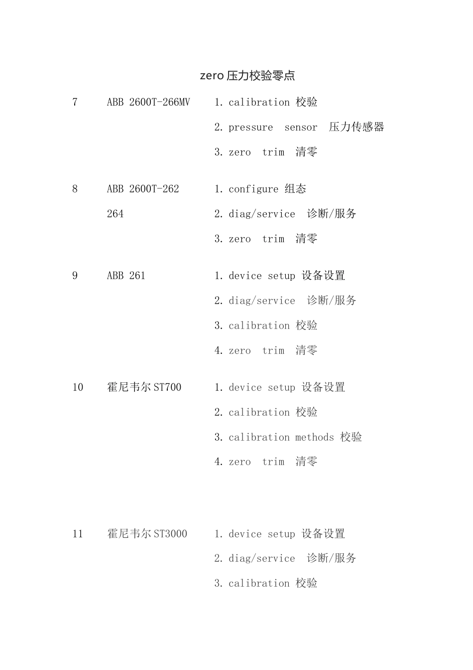 常见20种变送器标零步骤_第2页