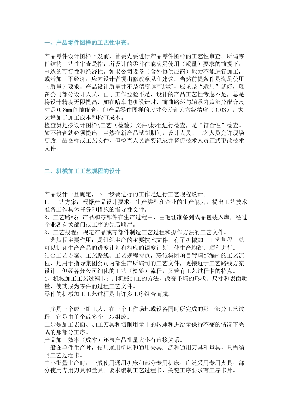 机械加工基础知识_第1页