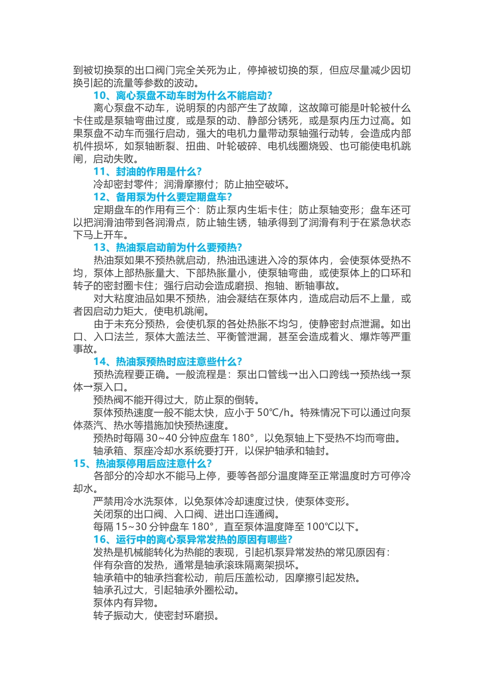 离心泵知识问答题含解析_第2页