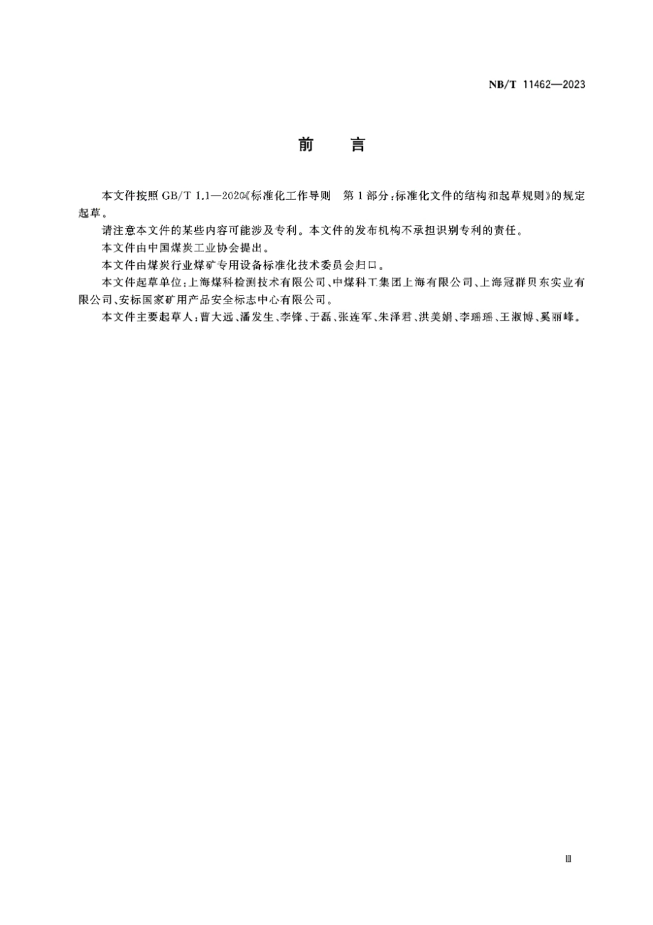 NB∕T 11462-2023 带式输送机用液压卷带装置_第3页