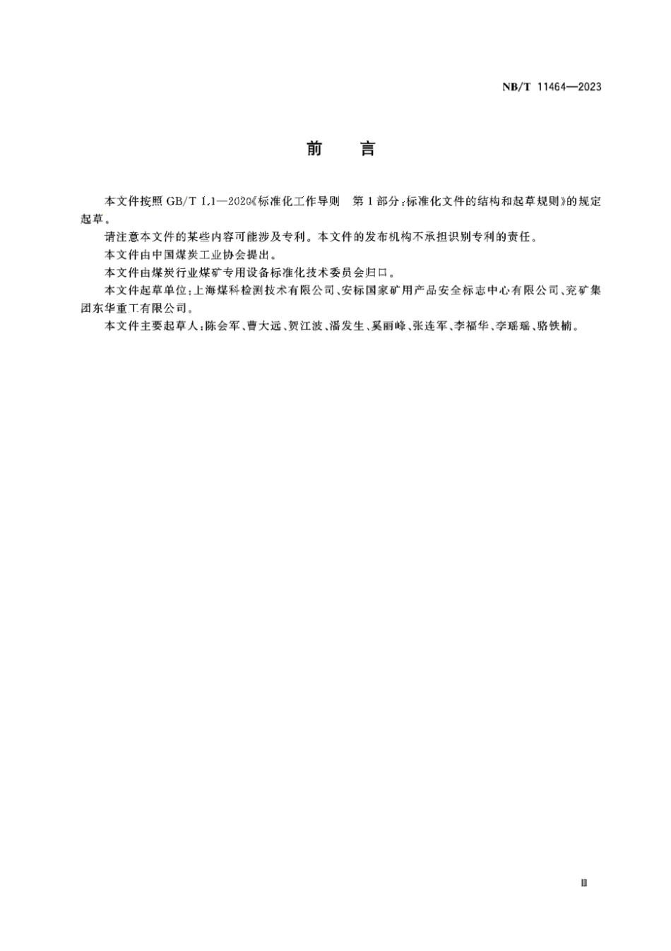 NB∕T 11464-2023 带式输送机用断带抓捕装置_第3页