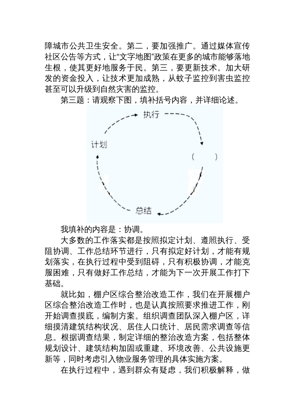 2024年9月29日河北省直机关遴选公务员面试真题及解析_第3页