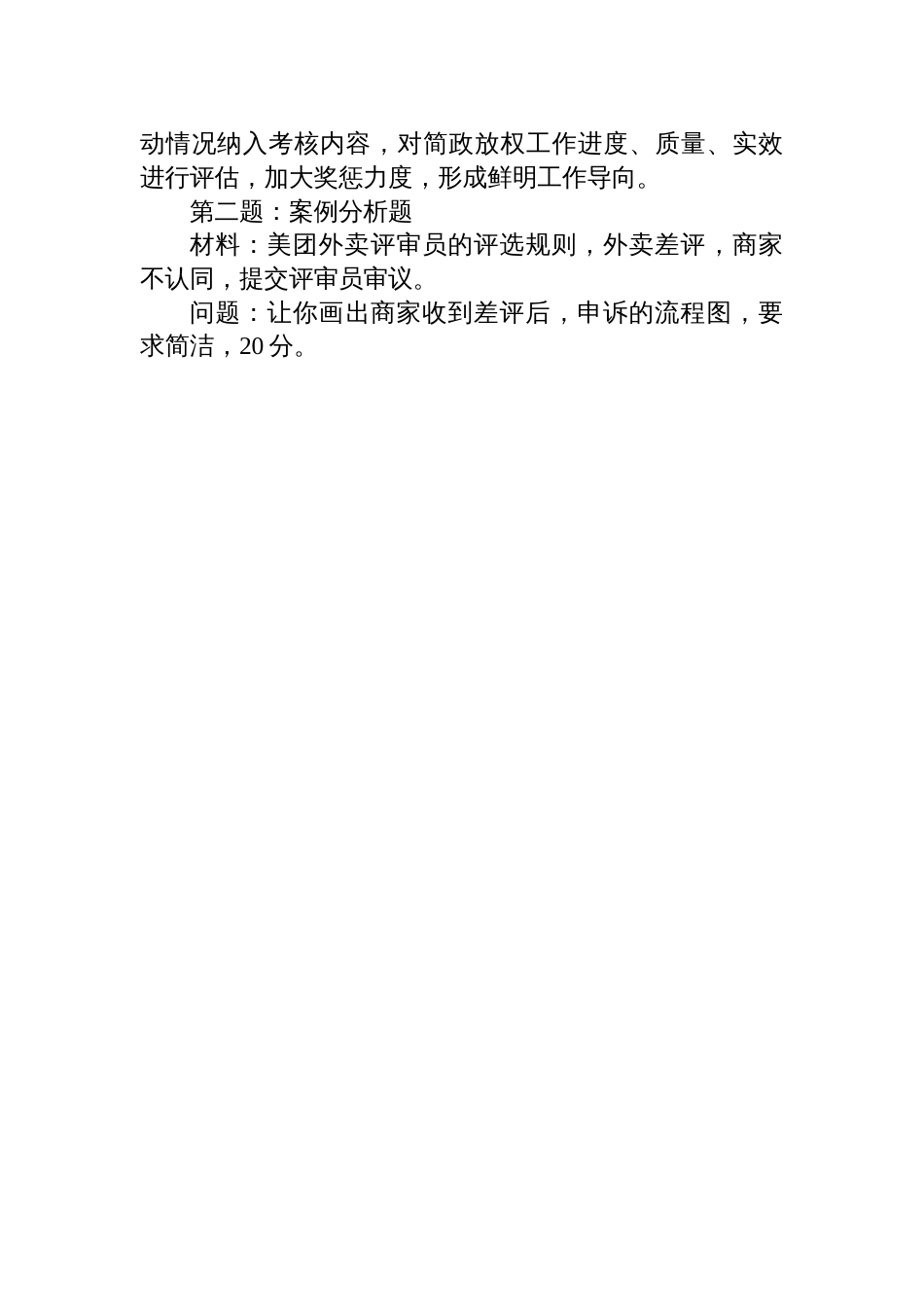 2024年10月13日甘肃省直遴选笔试真题及解析_第2页