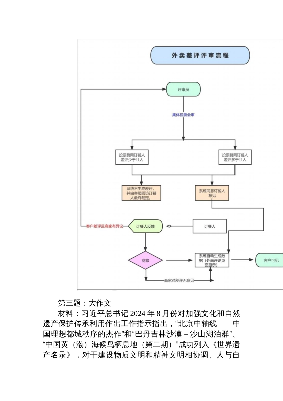 2024年10月13日甘肃省直遴选笔试真题及解析_第3页