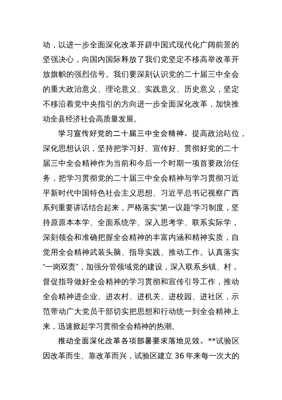 党的二十届三中全会精神研讨班的交流发言18篇_第3页