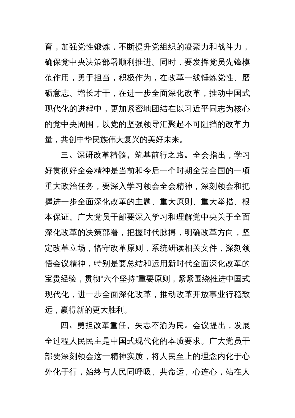 学习党的二十届三中全会精神会议上的研讨发言提纲 18篇_第3页