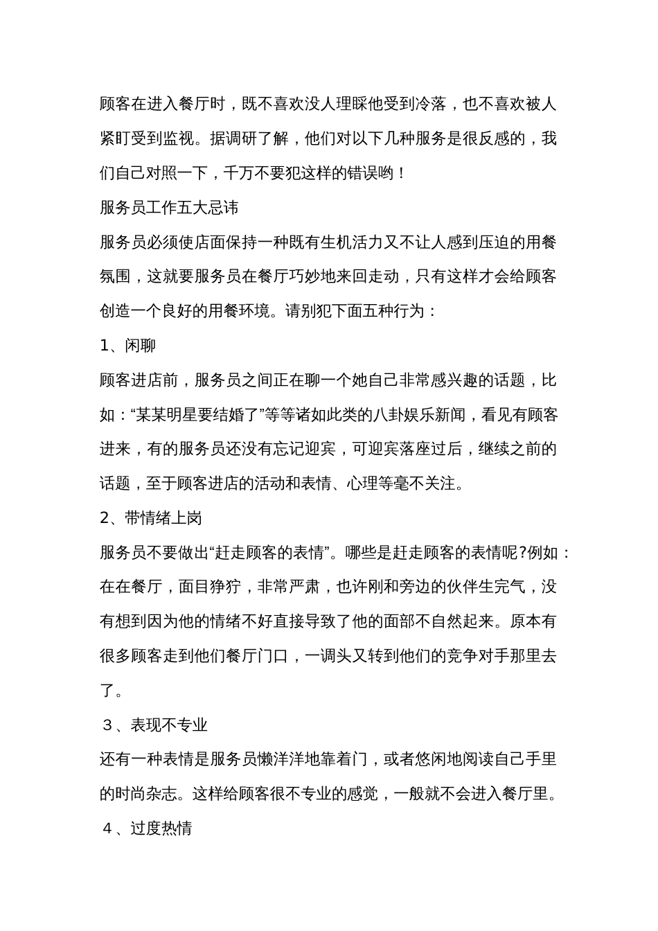 服务员工作必须掌握五大忌讳和9种礼节_第1页