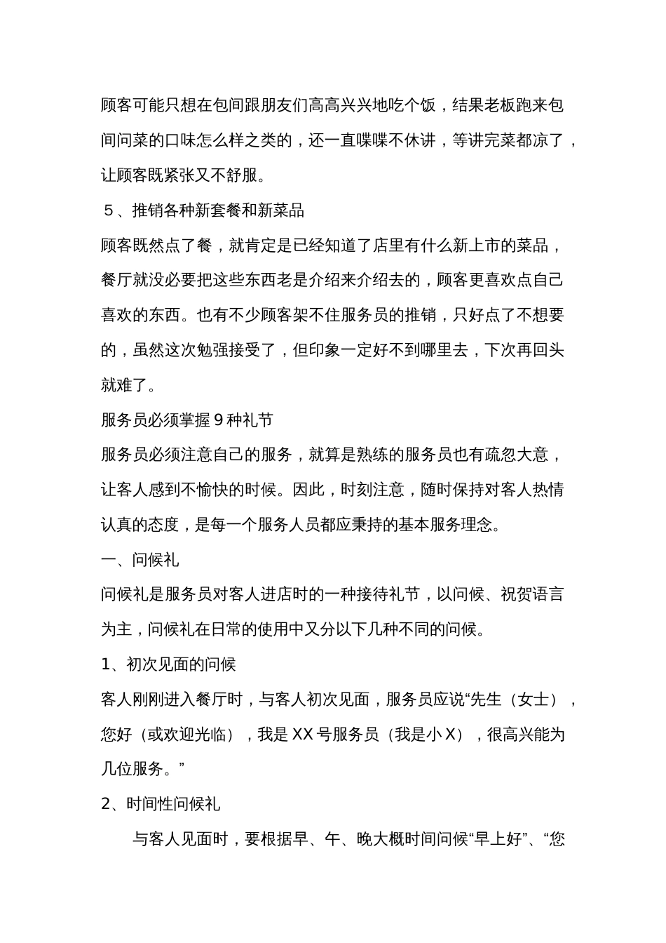服务员工作必须掌握五大忌讳和9种礼节_第2页