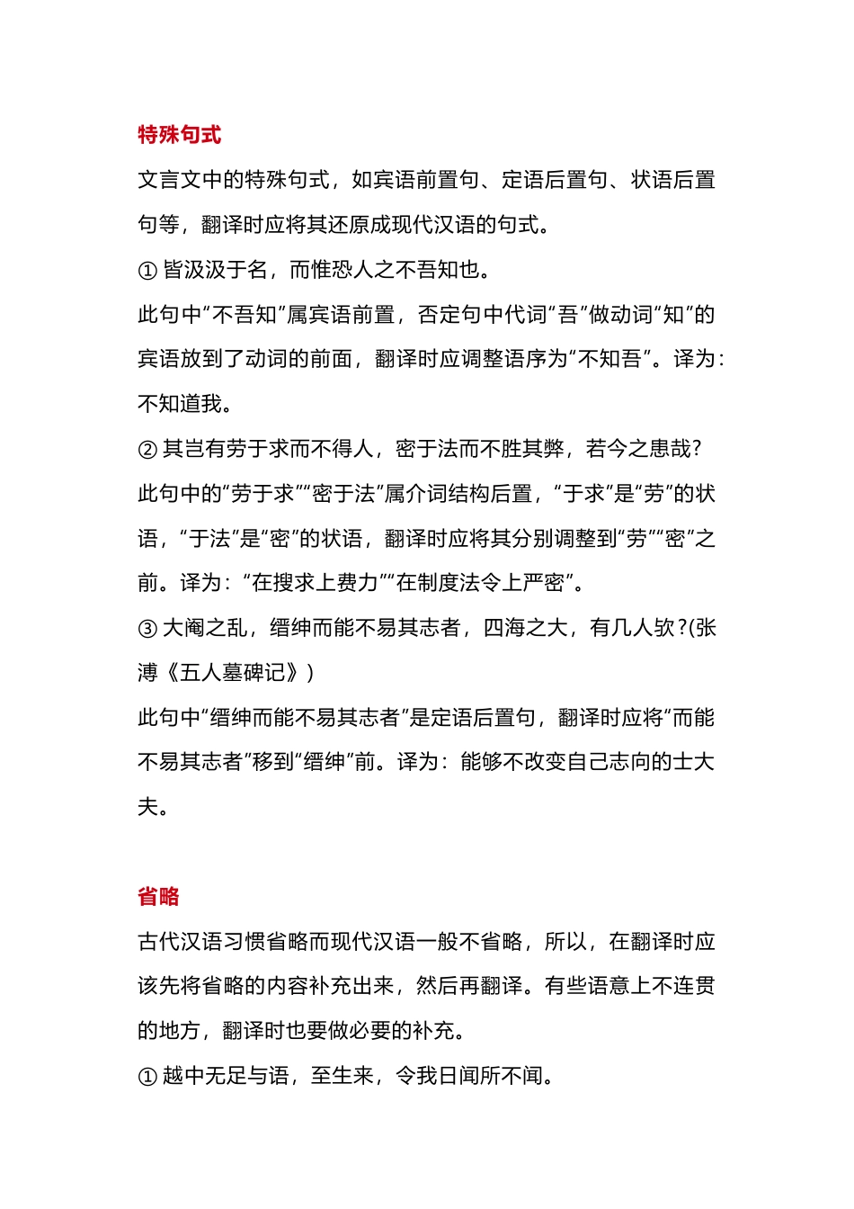 初中语文文言文翻译的六个注意点_第1页