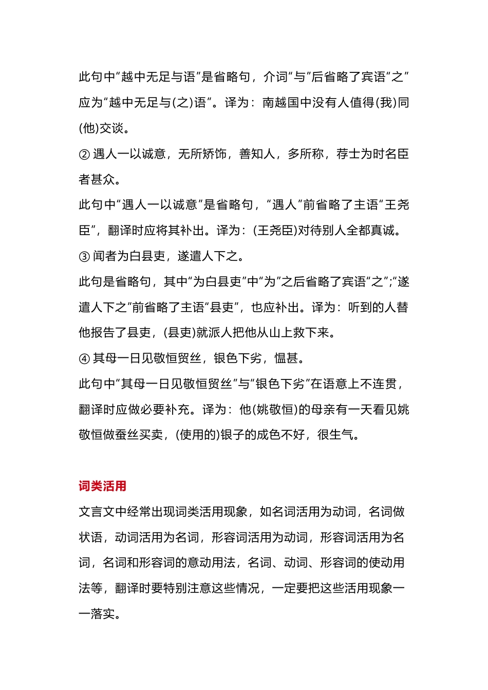 初中语文文言文翻译的六个注意点_第2页