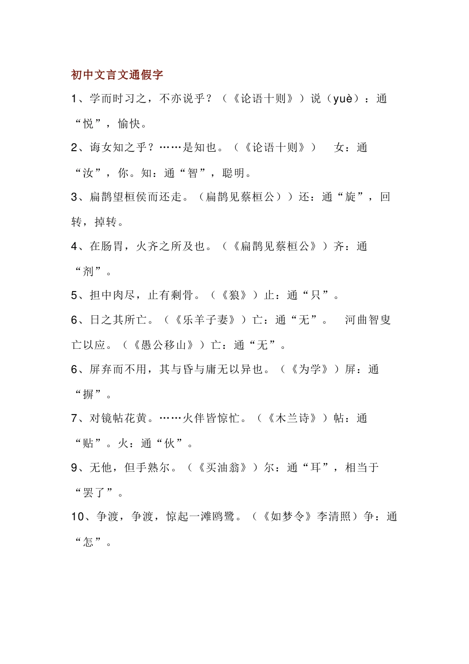 初中语文文言文通假字总结_第1页