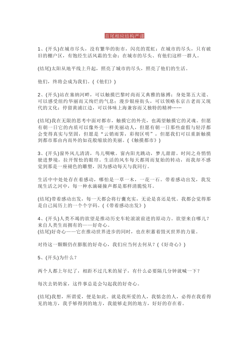 初中语文作文素材之豹尾好句好段总结_第1页
