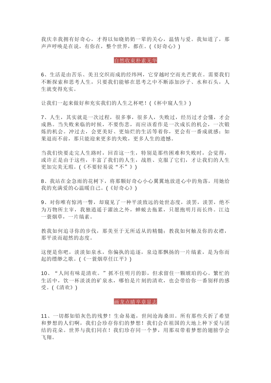 初中语文作文素材之豹尾好句好段总结_第2页