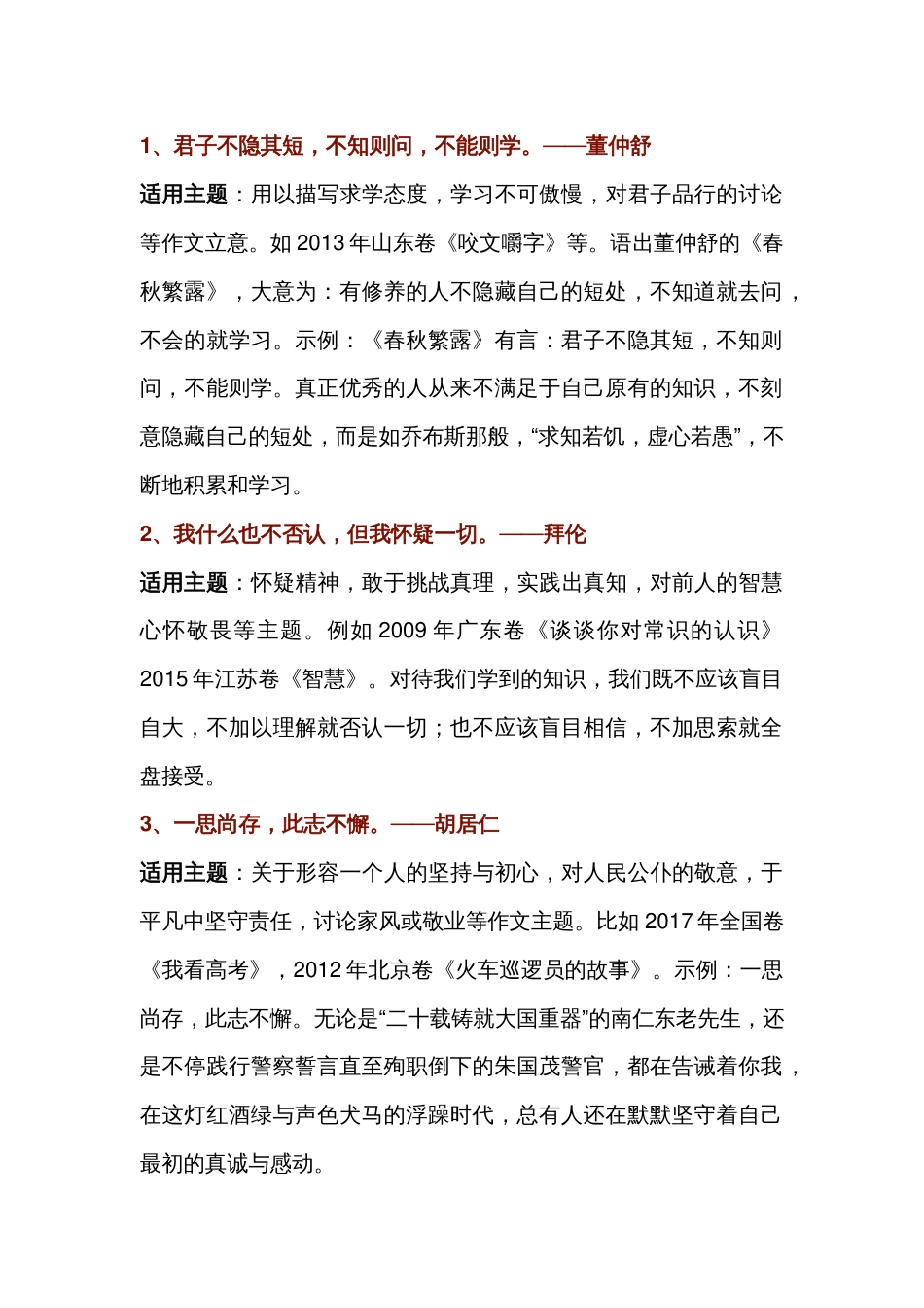 初中语文作文素材之精选金句总结_第1页