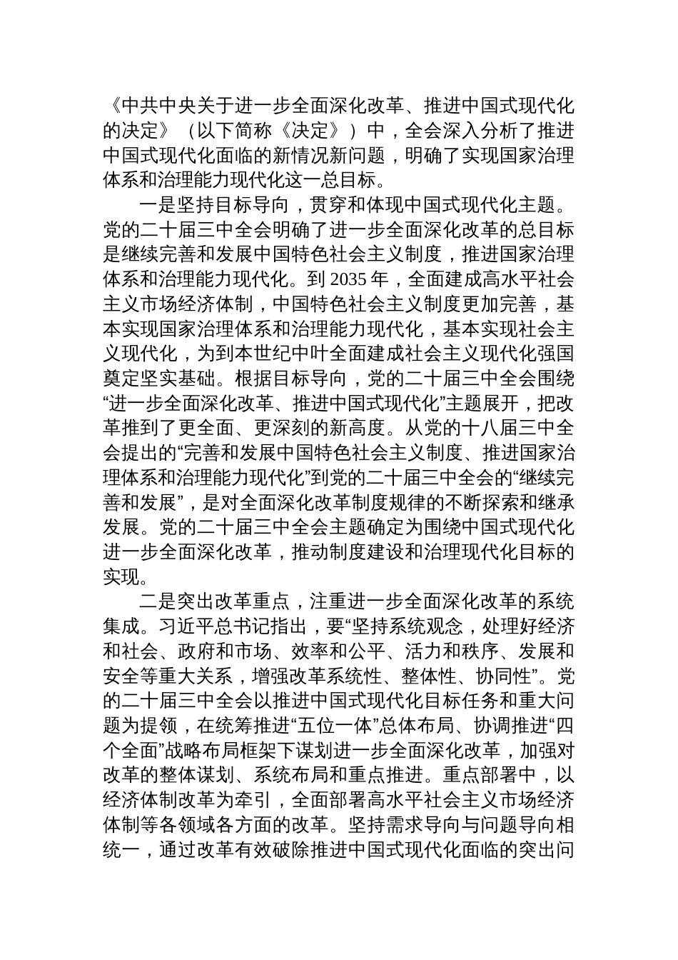 8篇2024书记讲党课《学习党的二十届三中全会精神专题党课》讲稿_第2页