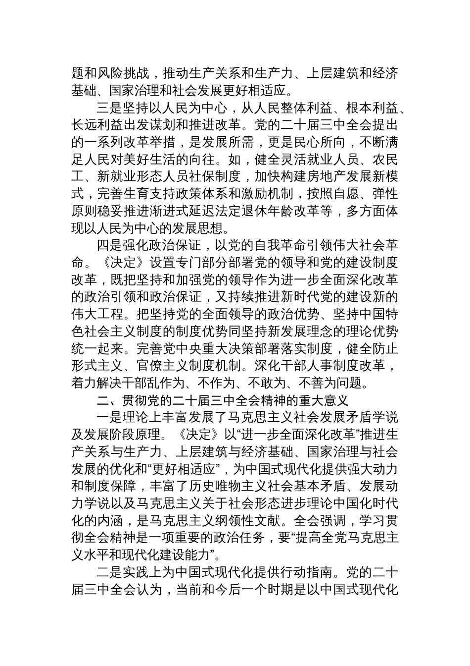 8篇2024书记讲党课《学习党的二十届三中全会精神专题党课》讲稿_第3页