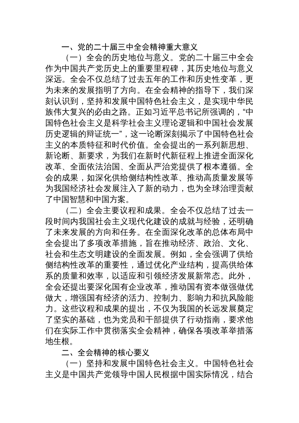 八篇学习党的二十届三中全会精神专题党课宣讲稿_第2页