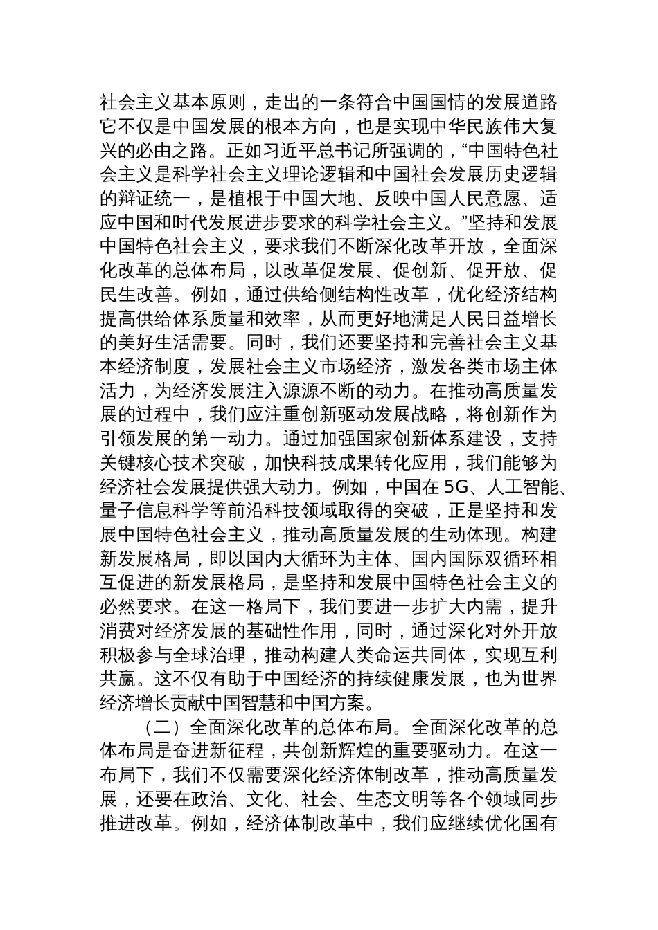 八篇学习党的二十届三中全会精神专题党课宣讲稿_第3页