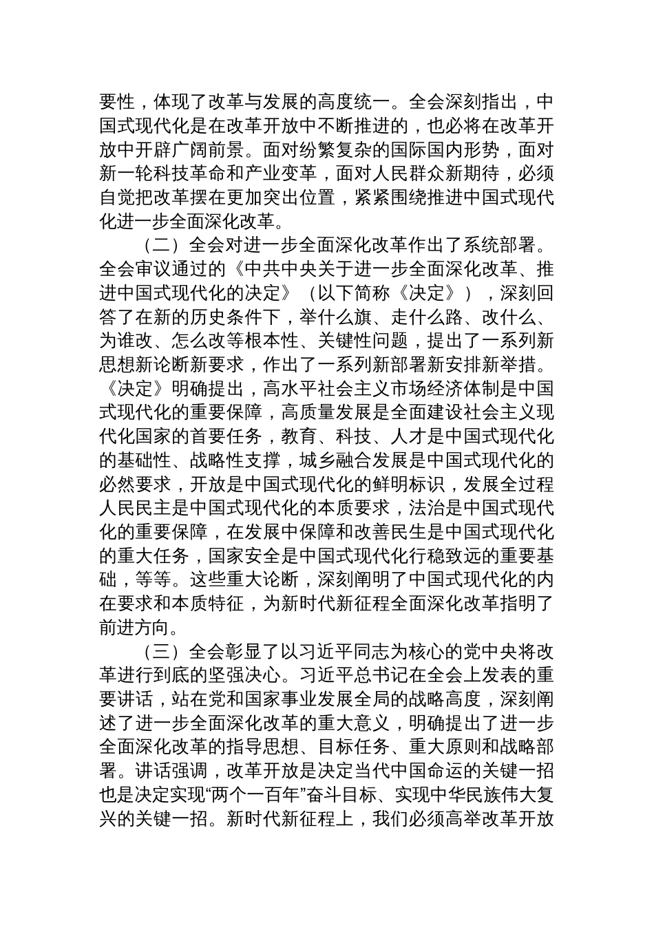 学习党的二十届三中全会精神党课讲稿宣讲稿（3篇）_第2页