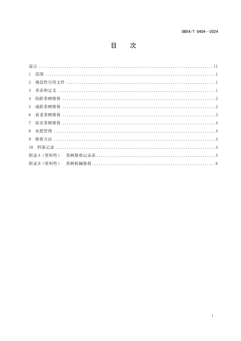 DB54∕T 0404-2024 茶树修剪技术规程_第2页