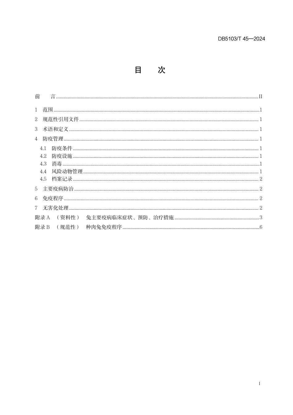 DB5103∕T 45-2024 兔养殖技术规范 主要疫病防控_第3页