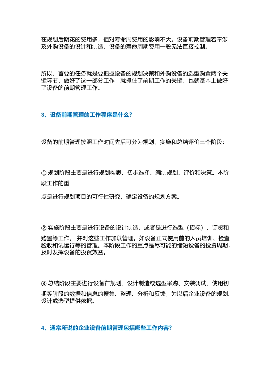 设备前期管理问答题含解析_第2页