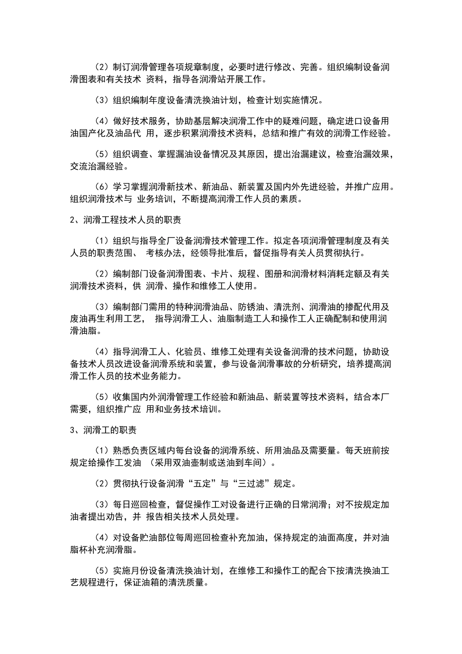 某公司​​​​设备润滑管理制度_第2页