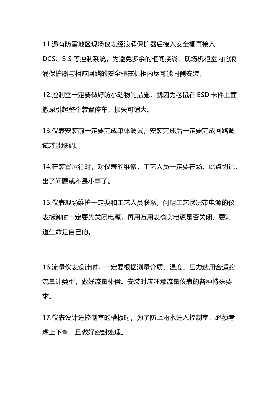 仪表检维修中的注意事项_第2页