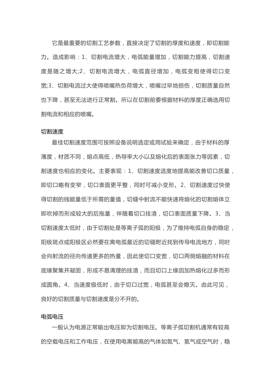 如何选择数控等离子切割参数_第1页