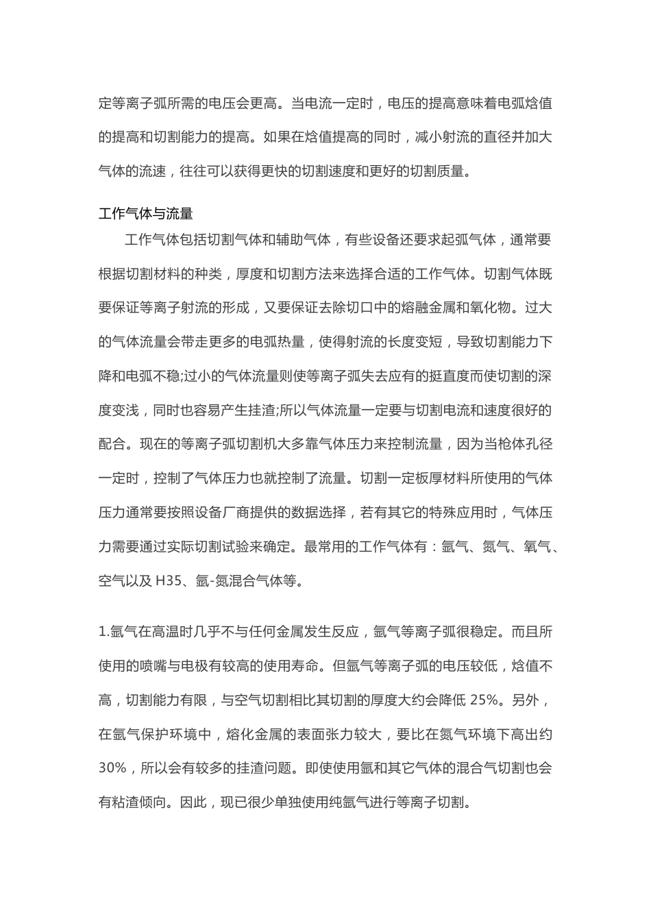 如何选择数控等离子切割参数_第2页