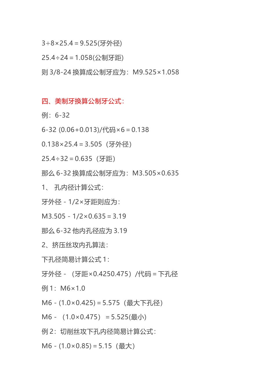 常用数控加工计算公式_第2页