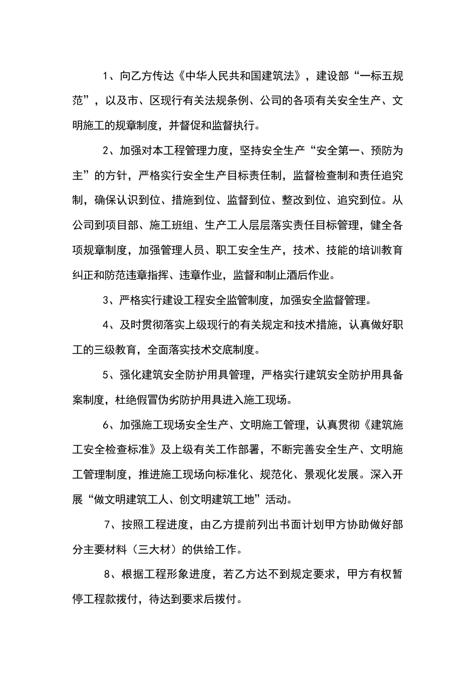 某建筑工地劳务分包合同书范文_第2页