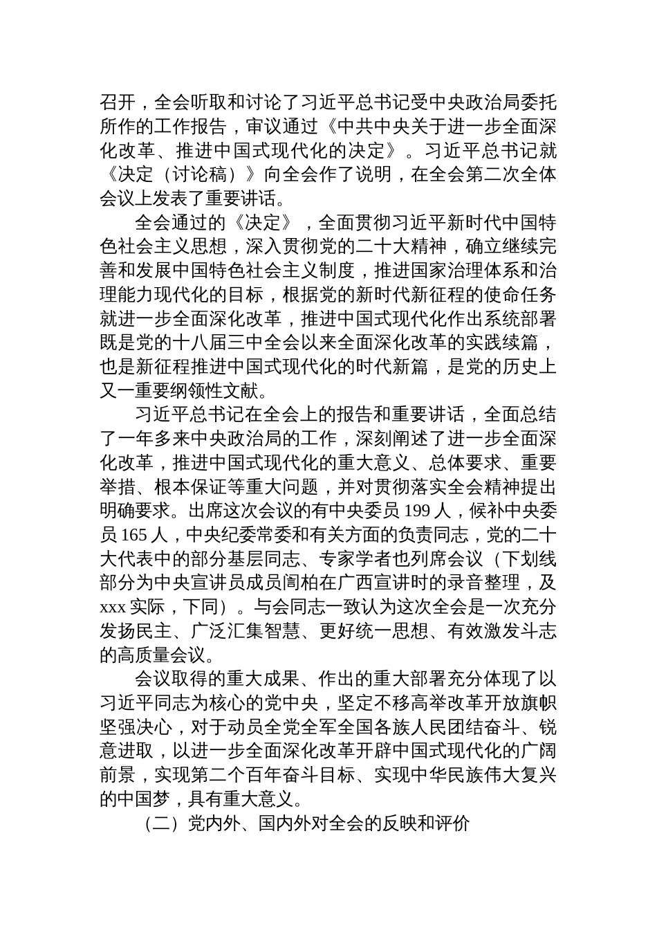 《二十届三中全会党课讲稿》党的二十届三中全会精神宣讲稿三篇_第2页