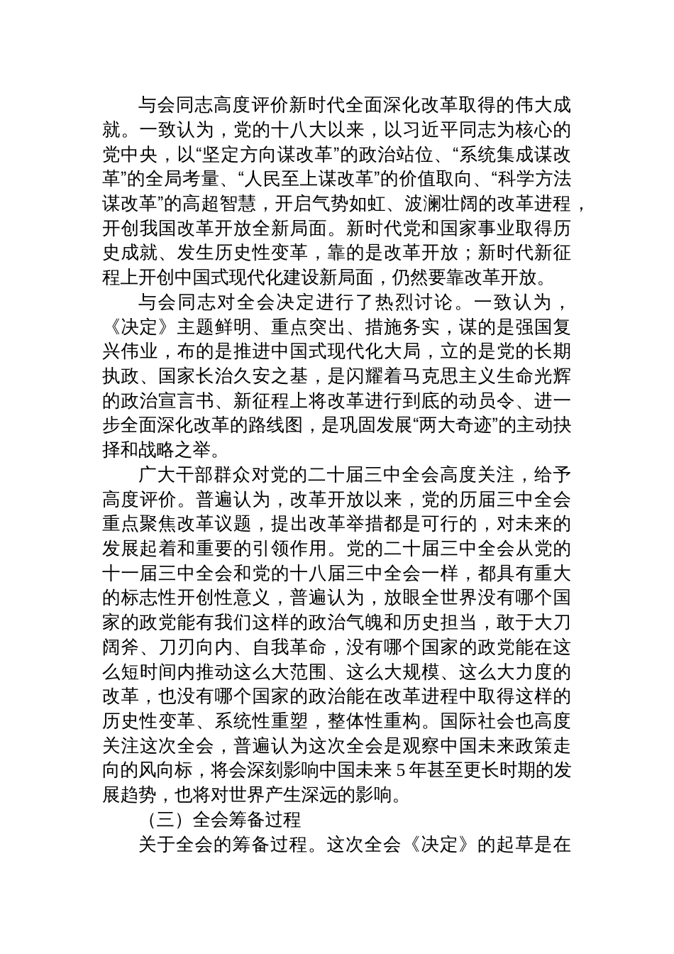 《二十届三中全会党课讲稿》党的二十届三中全会精神宣讲稿三篇_第3页