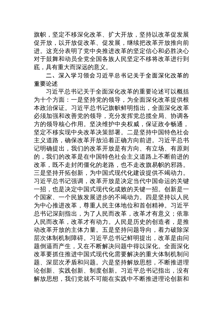 党的《二十届三中全会精神》宣讲稿二十届三中全会党课讲稿3篇_第3页