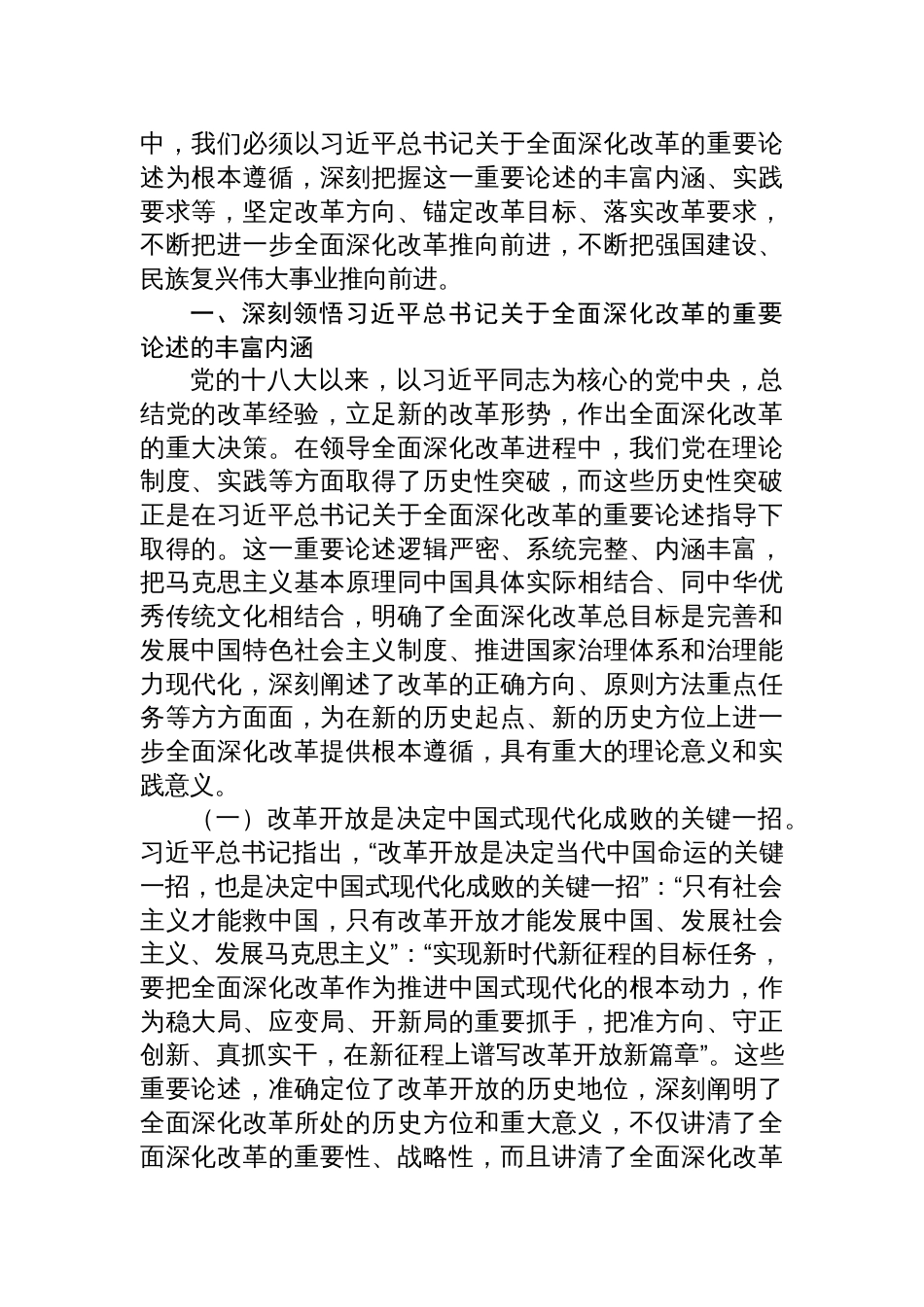 学习党的二十届三中全会精神党课讲稿《二十届三中全会精神宣讲稿》3篇_第2页