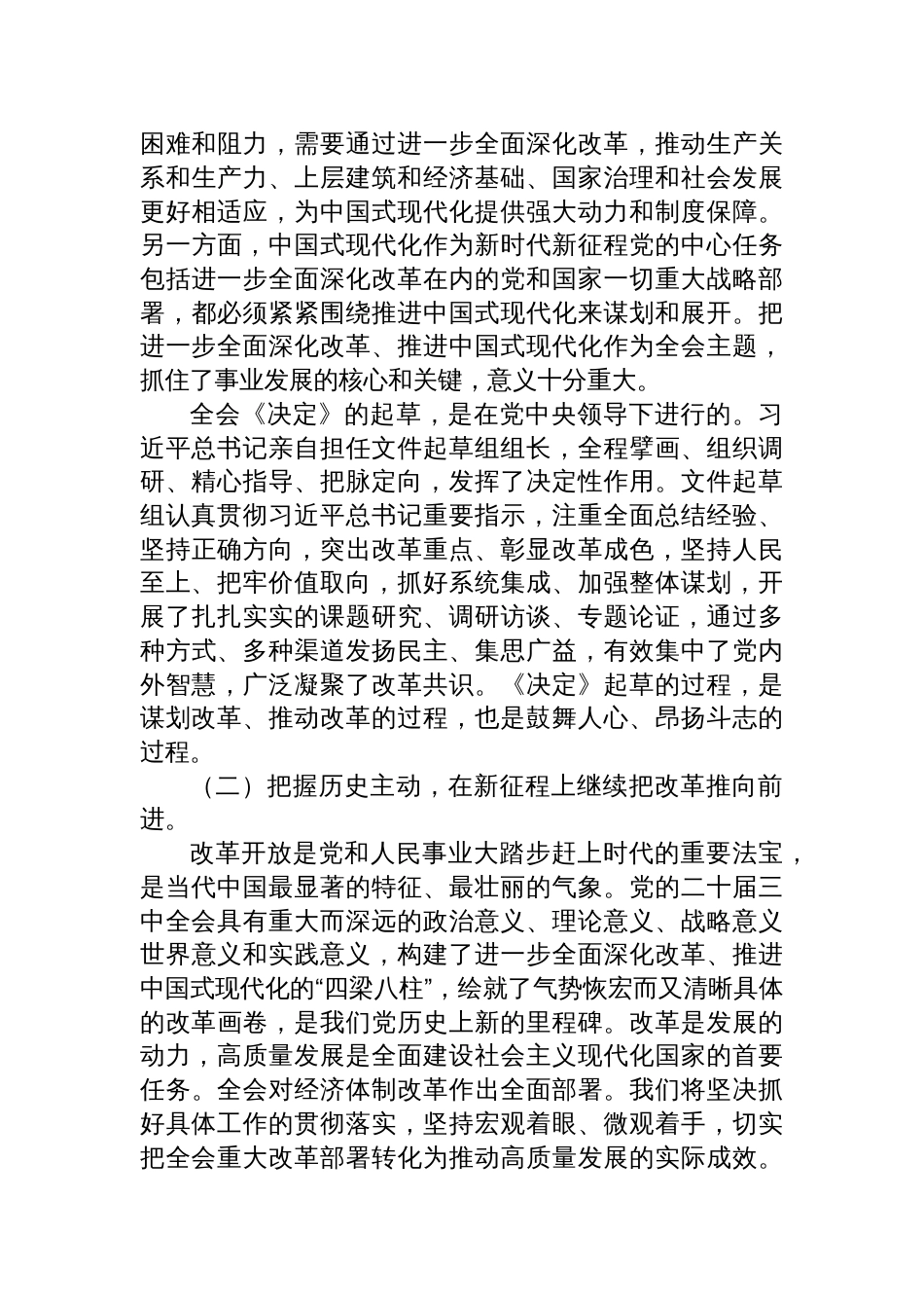 学习贯彻《二十届三中全会精神党课》讲稿三篇《党的二十届三中全会》宣讲稿_第3页