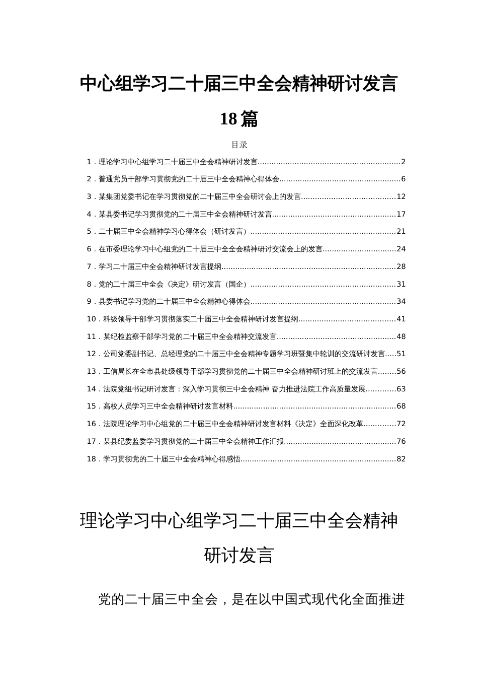 中心组学习二十届三中全会精神研讨发言18篇_第1页