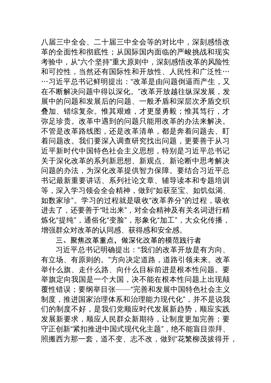 中心组学习二十届三中全会精神研讨发言18篇_第3页