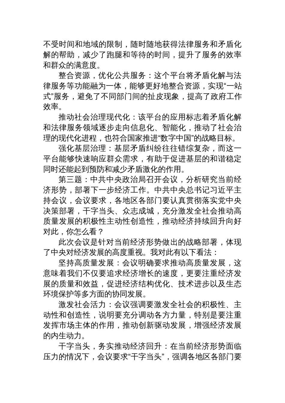 2024年10月13日贵州省黔西南布依族苗族自治州州直机关遴选面试真题及解析_第2页