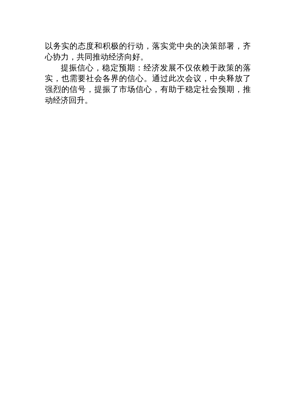 2024年10月13日贵州省黔西南布依族苗族自治州州直机关遴选面试真题及解析_第3页