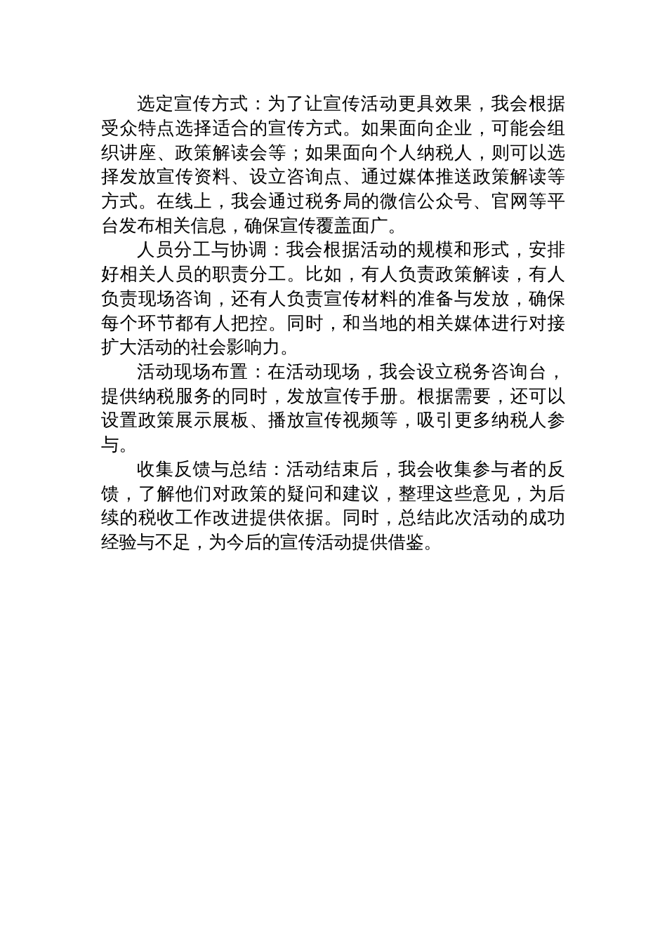 2024年10月14日云南省税务局遴选面试真题及解析_第3页