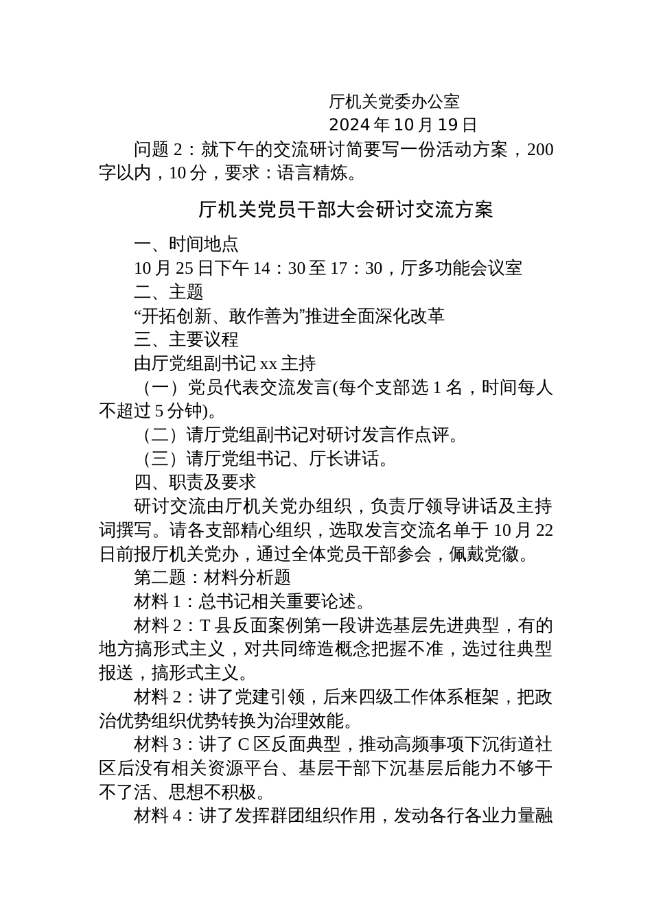 2024年10月19日湖北省省直机关遴选笔试真题及解析_第2页