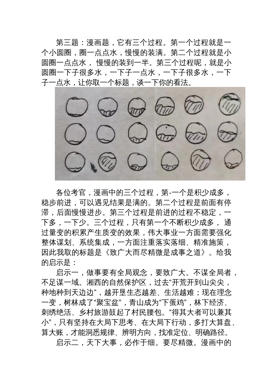 2024年10月19日湖南省直机关遴选面试真题及解析_第3页