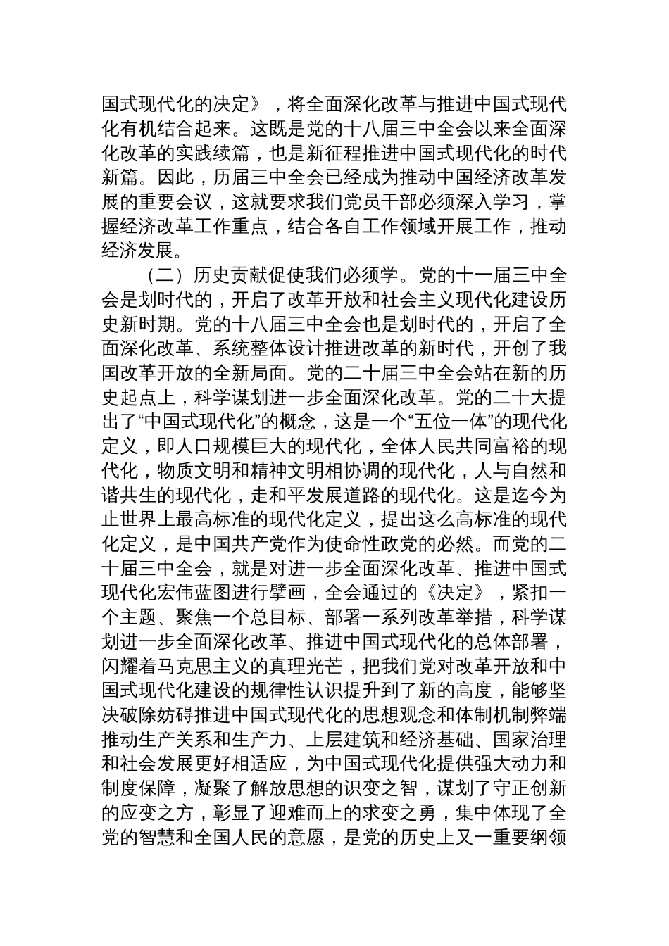 《二十届三中全会党课》讲稿贯彻落实党的二十大和二十届三中全会精神八篇_第3页