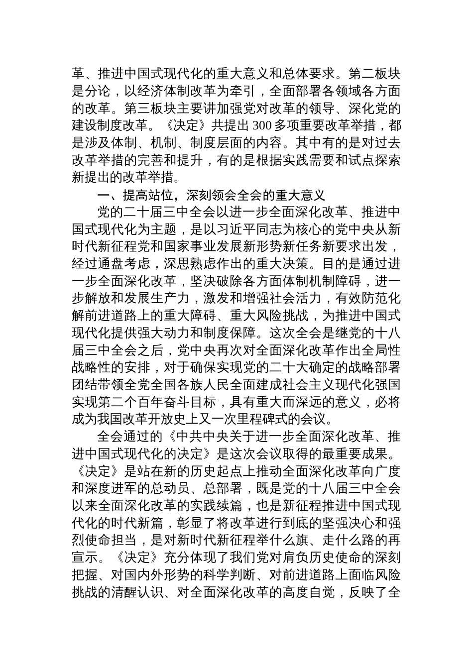 8篇二十届三中全会党课讲稿二十届三中全会精神宣讲稿_第2页